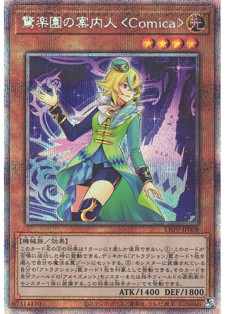 驚楽園の案内人 ＜Ｃｏｍｉｃａ＞ (Prismatic Secret Rare)