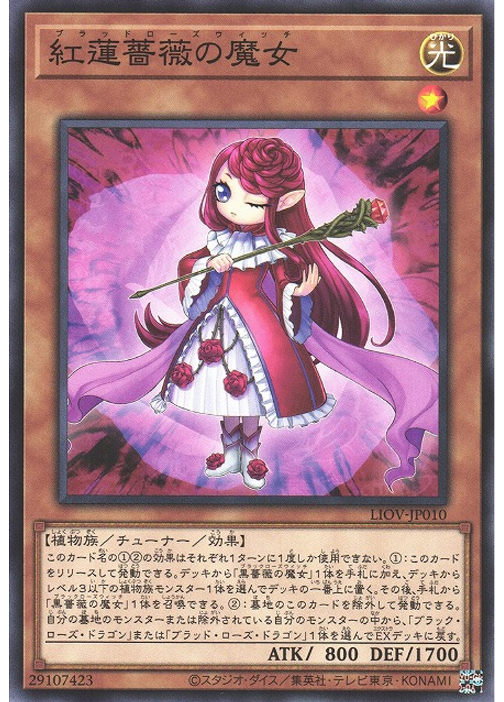 紅蓮薔薇の魔女