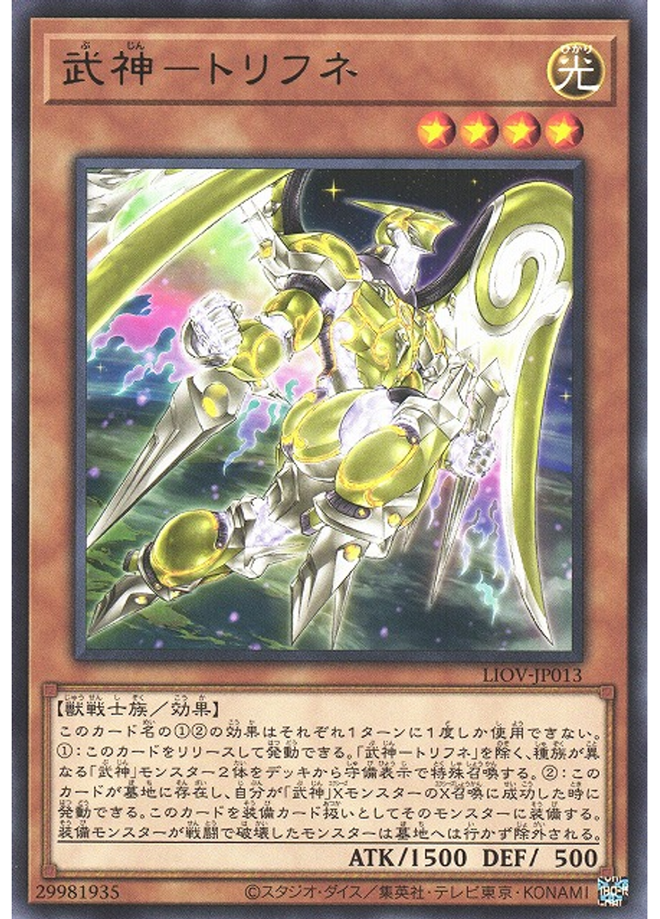 武神－トリフネ