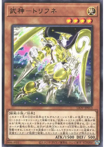 武神－トリフネ