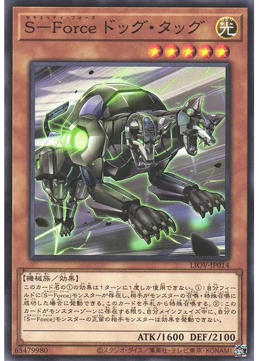 Ｓ－Ｆｏｒｃｅ ドッグ・タッグ — Lightning Overdrive