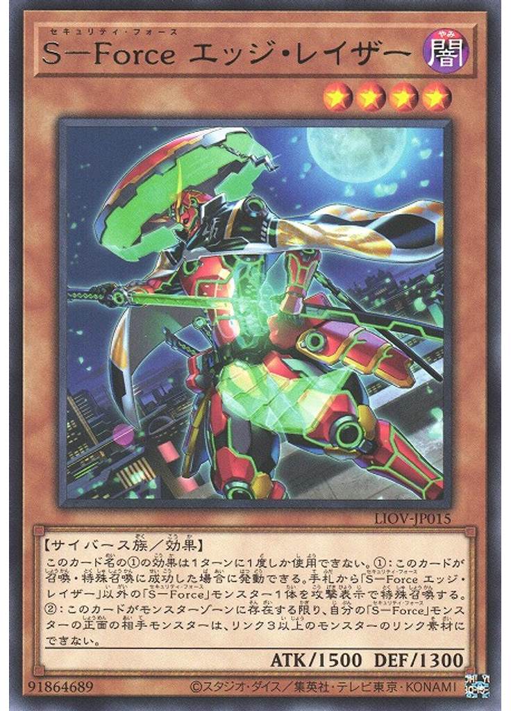 Ｓ－Ｆｏｒｃｅ エッジ・レイザー