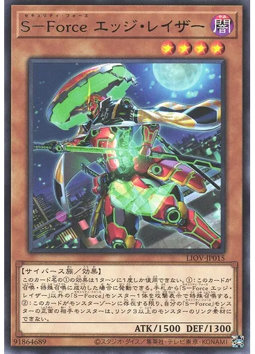 Ｓ－Ｆｏｒｃｅ エッジ・レイザー
