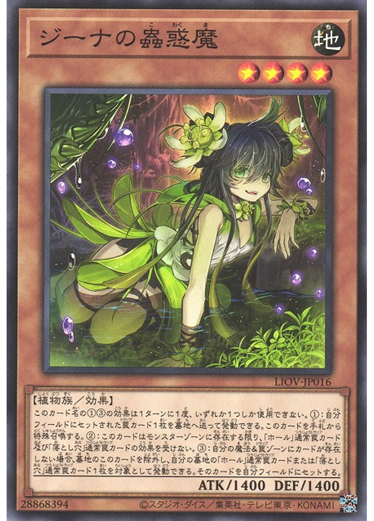 ジーナの蟲惑魔