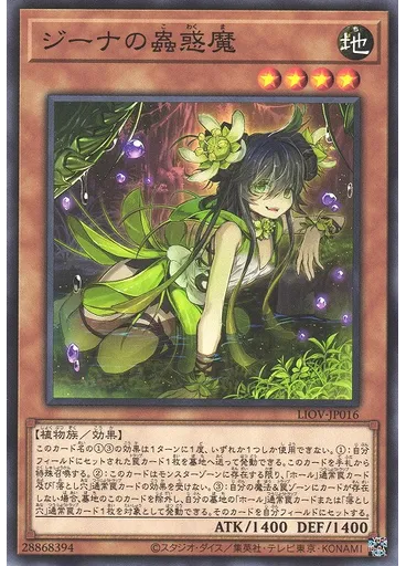 ジーナの蟲惑魔