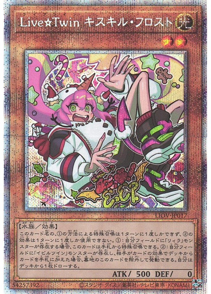 Ｌｉｖｅ☆Ｔｗｉｎ キスキル・フロスト (Prismatic Secret Rare)