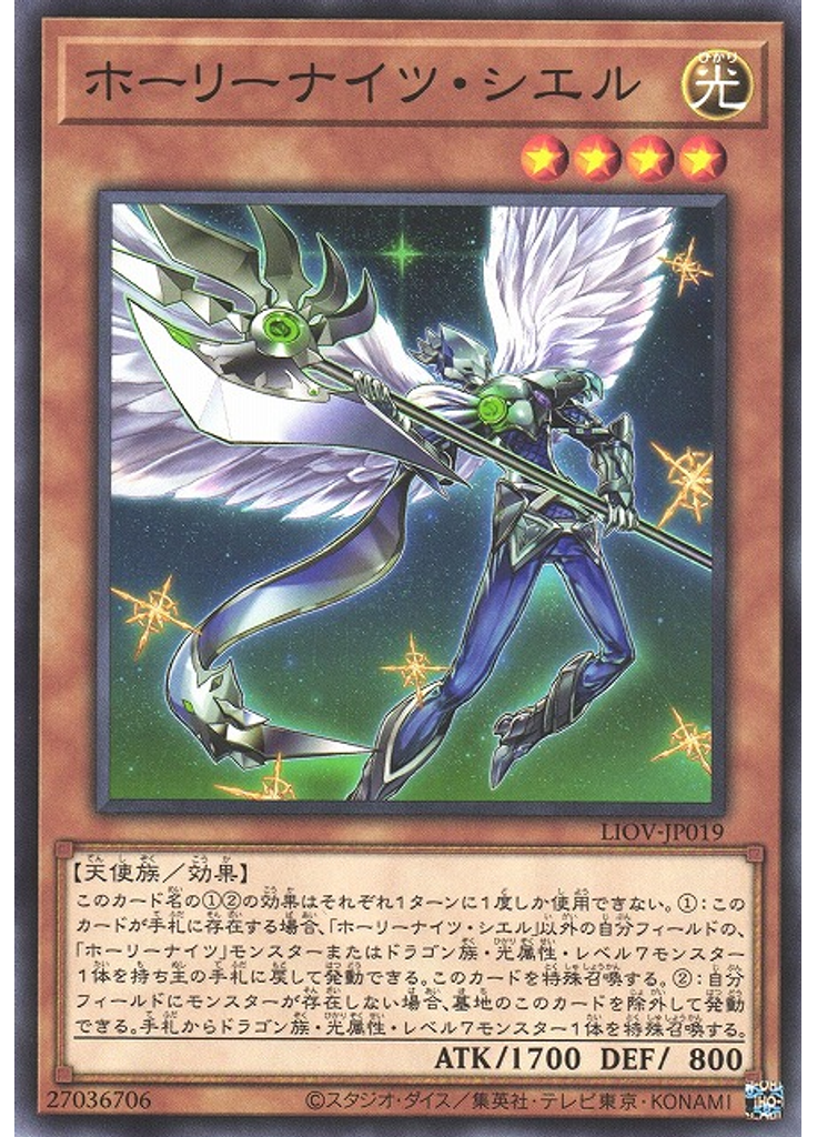 ホーリーナイツ・シエル