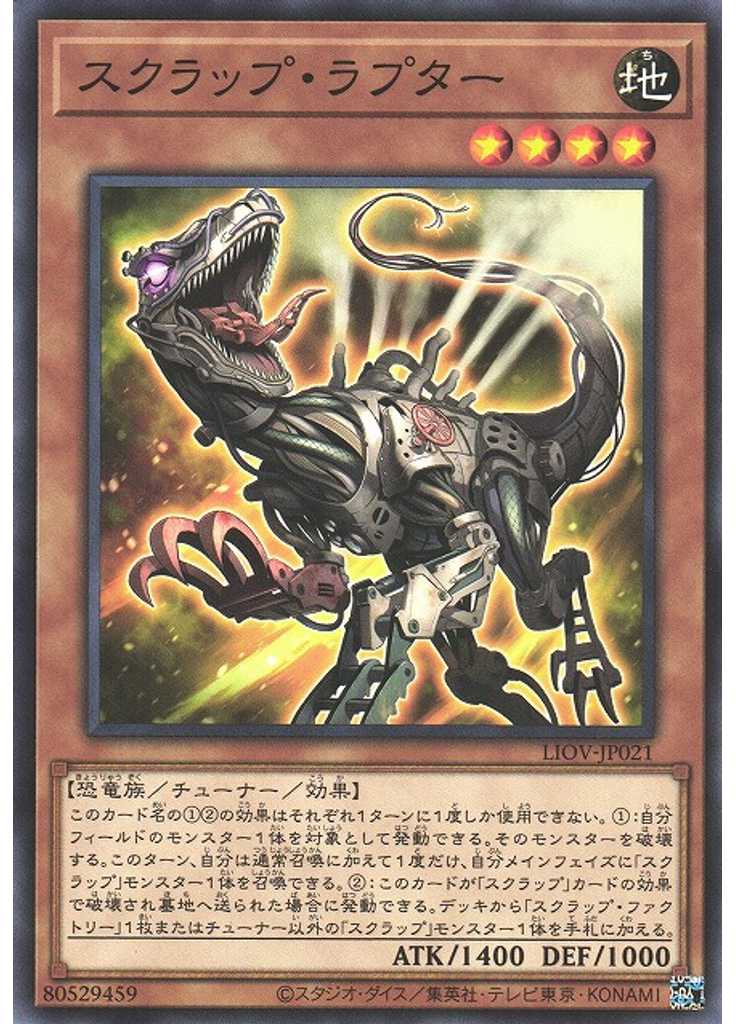 スクラップ・ラプター