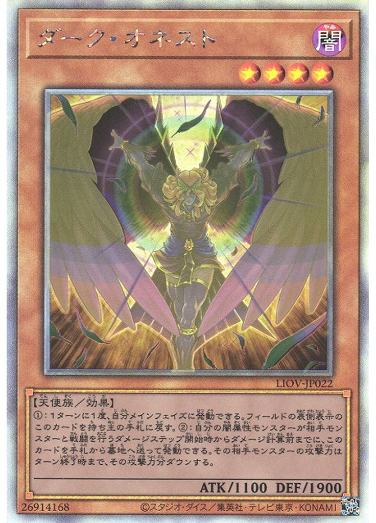 ダーク・オネスト (Holographic Rare)