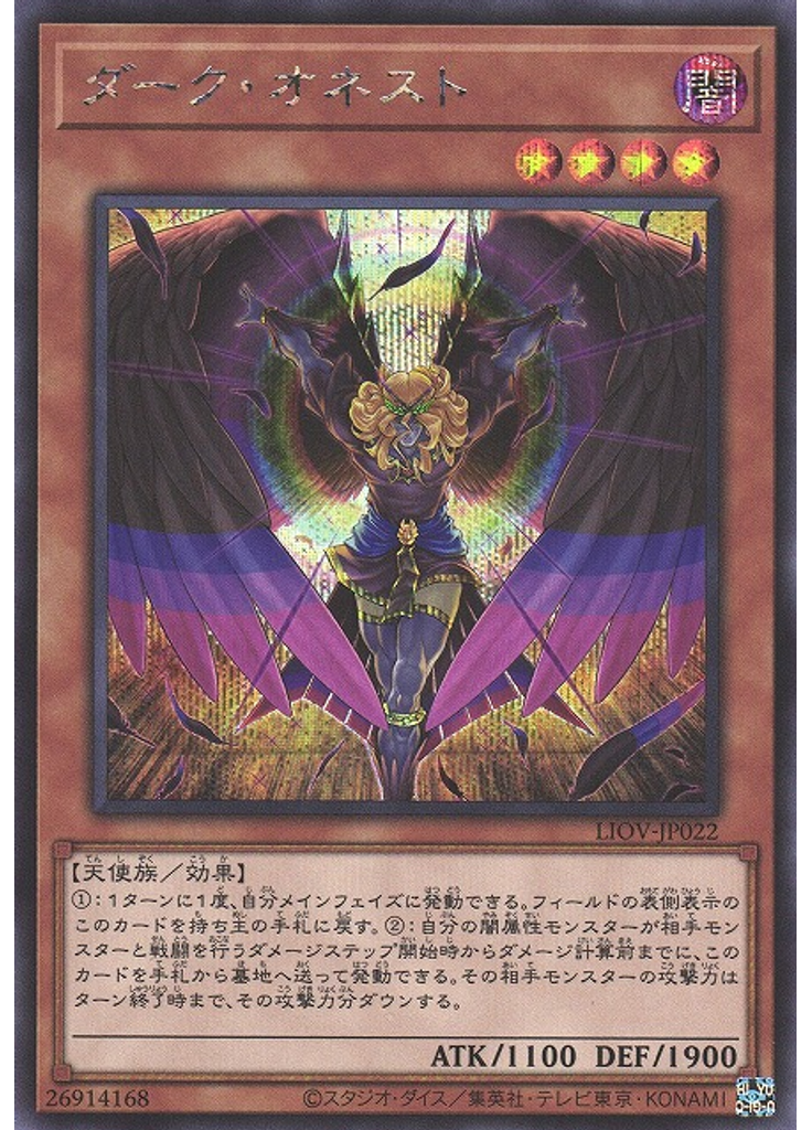 ダーク・オネスト (Secret Rare)