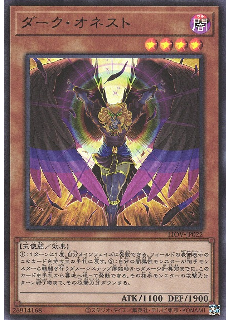 ダーク・オネスト