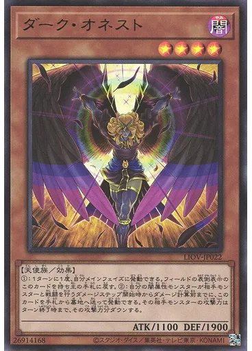 ダーク・オネスト