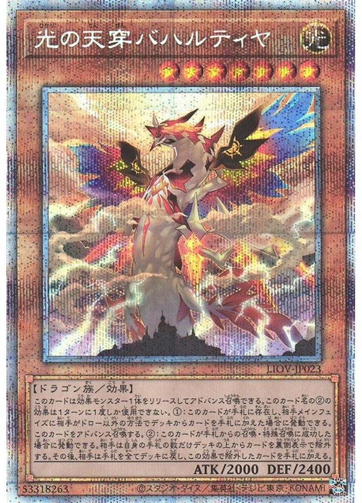 光の天穿バハルティヤ (Prismatic Secret Rare)