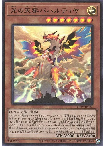 光の天穿バハルティヤ