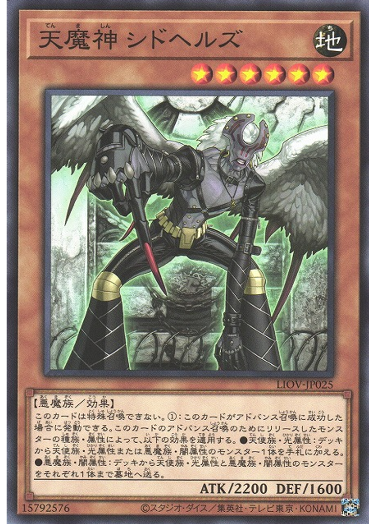 天魔神 シドヘルズ