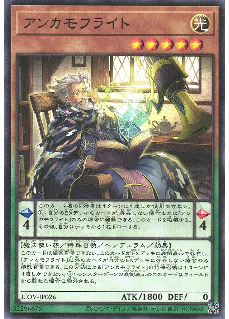 アンカモフライト
