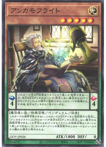 アンカモフライト