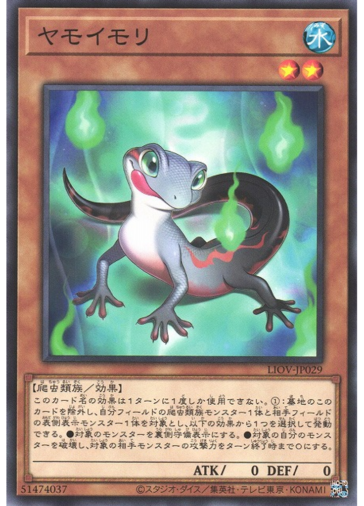 ヤモイモリ