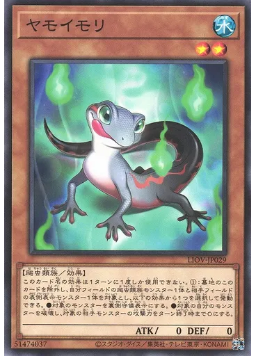 ヤモイモリ