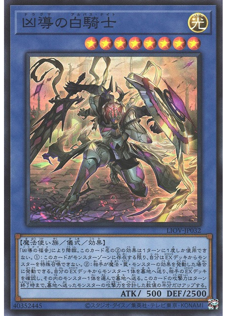 凶導の白騎士
