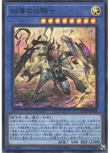 凶導の白騎士 — Lightning Overdrive