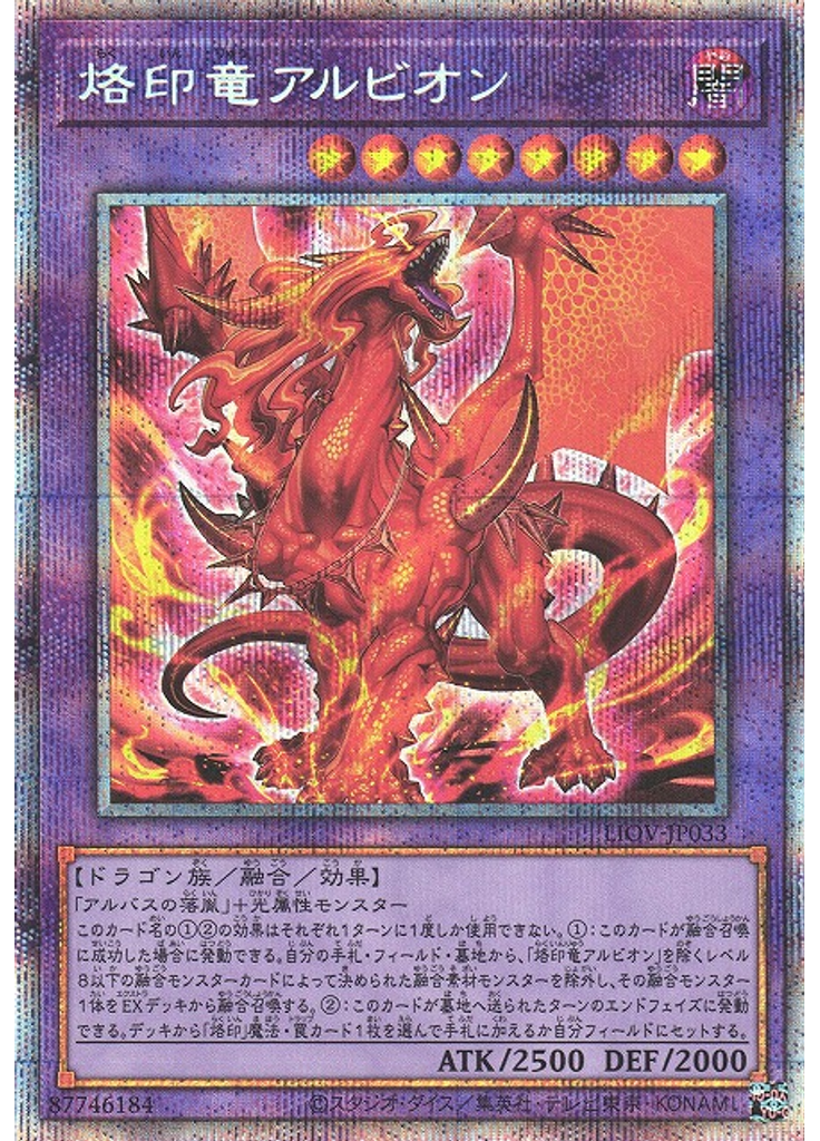烙印竜アルビオン (Prismatic Secret Rare)