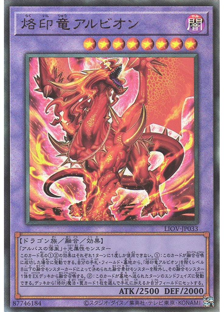 烙印竜アルビオン (Ultimate Rare)