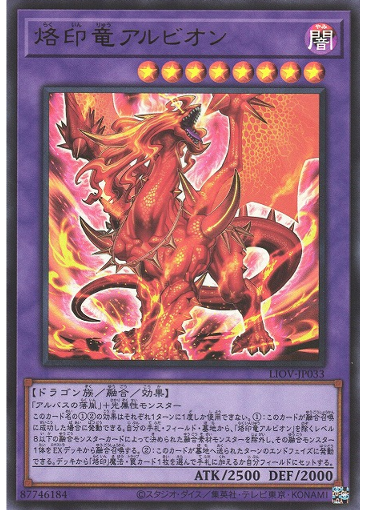 烙印竜アルビオン