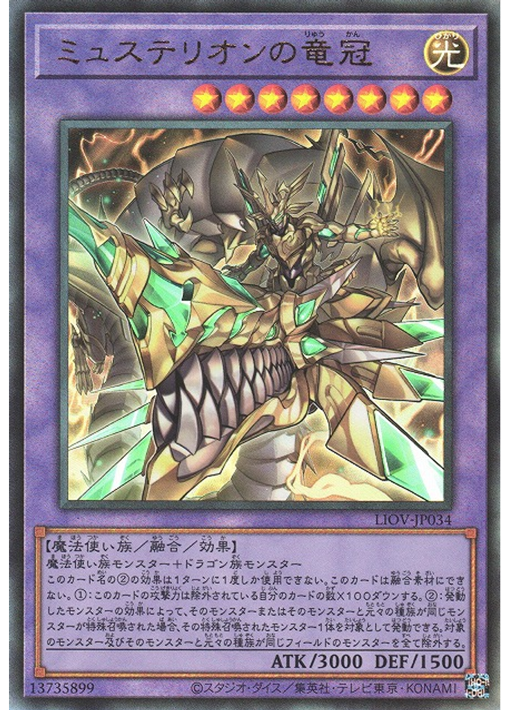 ミュステリオンの竜冠 (Ultimate Rare)