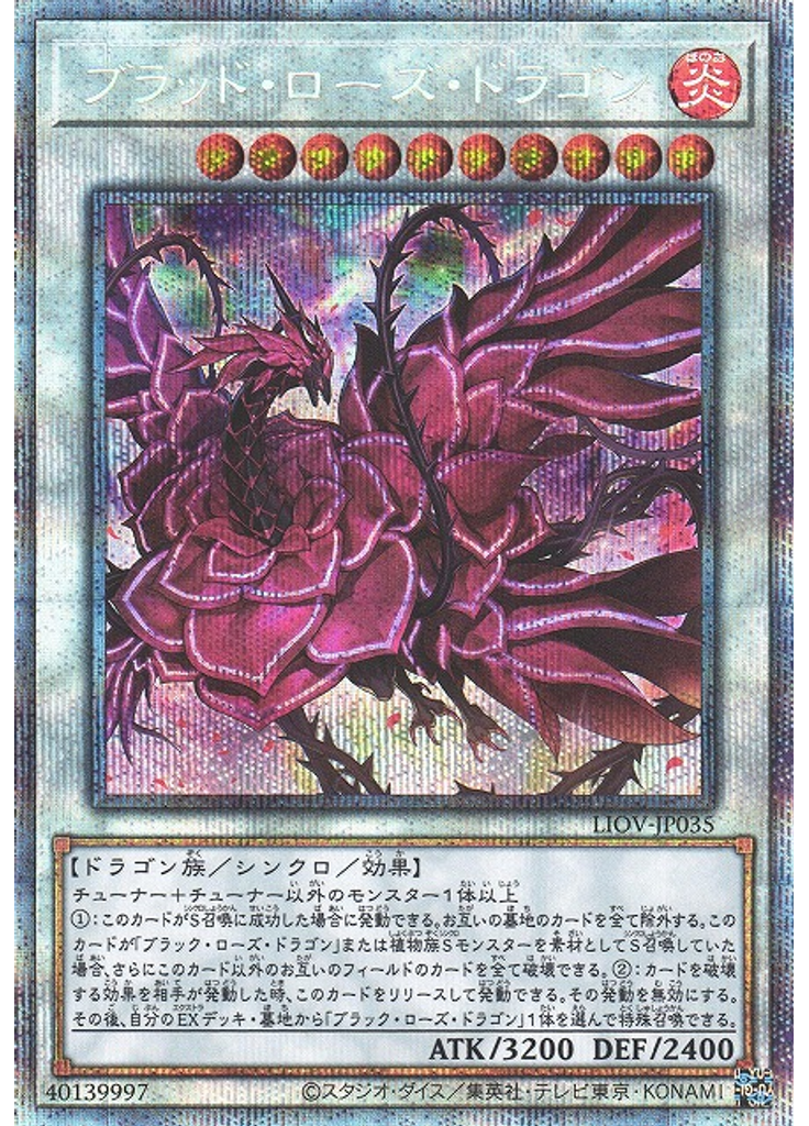 ブラッド・ローズ・ドラゴン (Prismatic Secret Rare)
