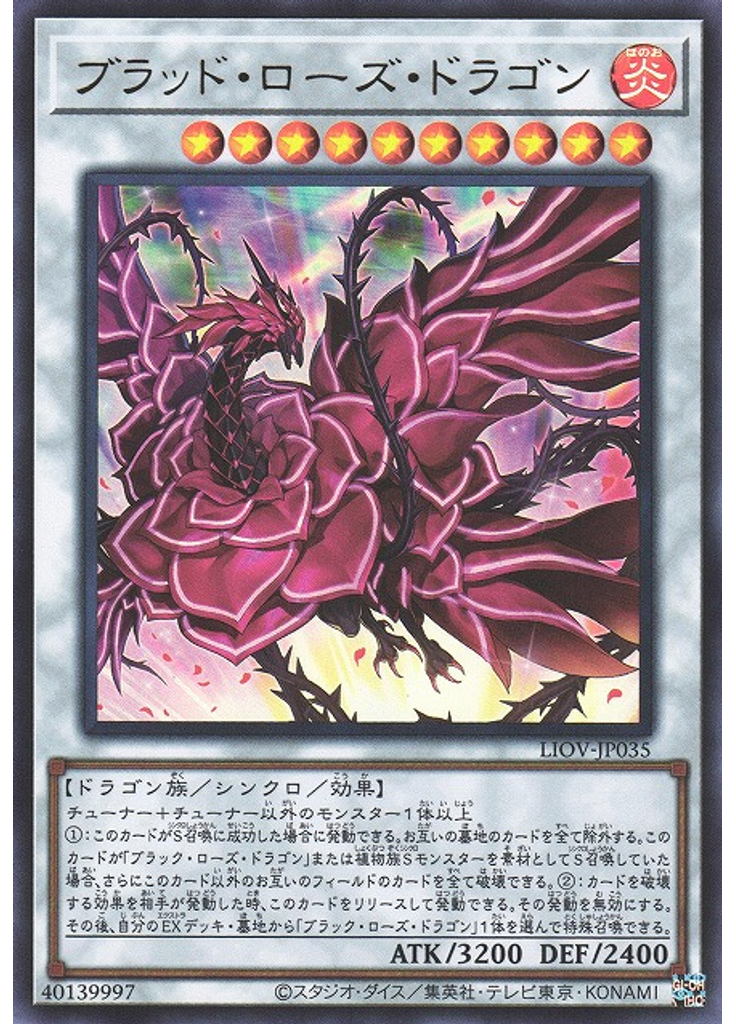 ブラッド・ローズ・ドラゴン