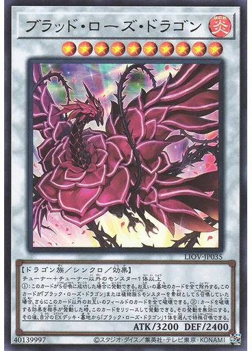 ブラッド・ローズ・ドラゴン
