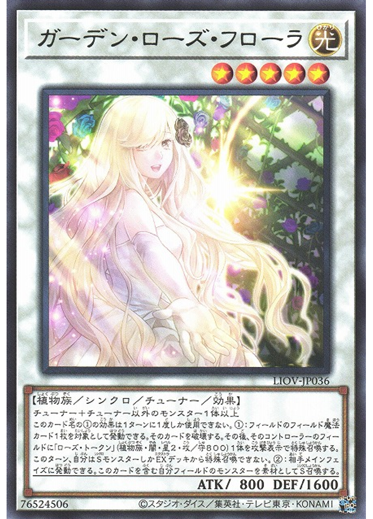 ガーデン・ローズ・フローラ