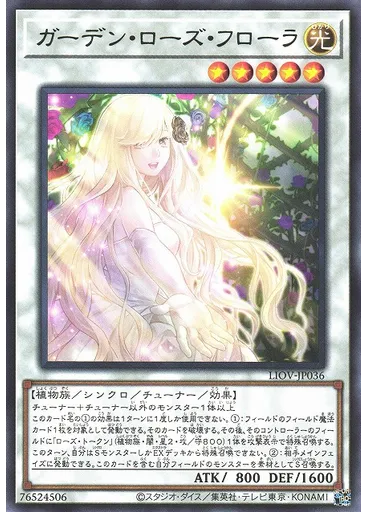 ガーデン・ローズ・フローラ