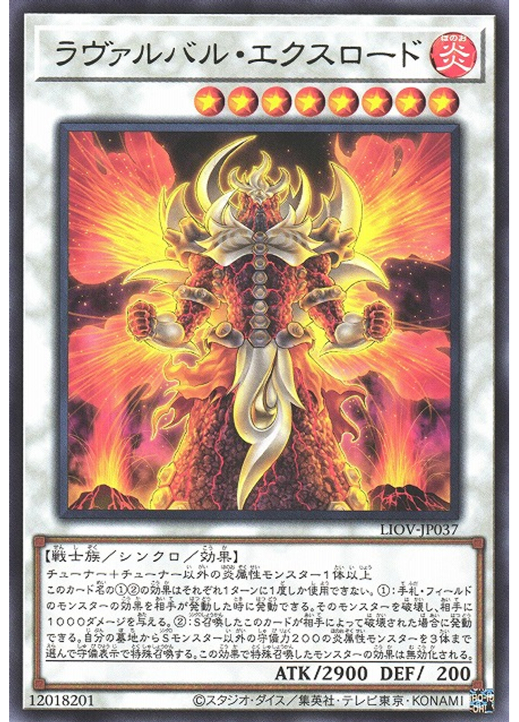 ラヴァルバル・エクスロード