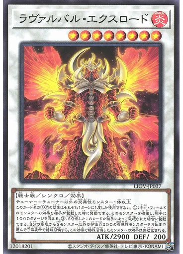 ラヴァルバル・エクスロード