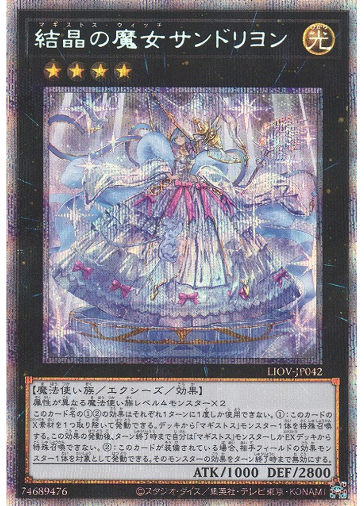 結晶の魔女サンドリヨン (Prismatic Secret Rare)