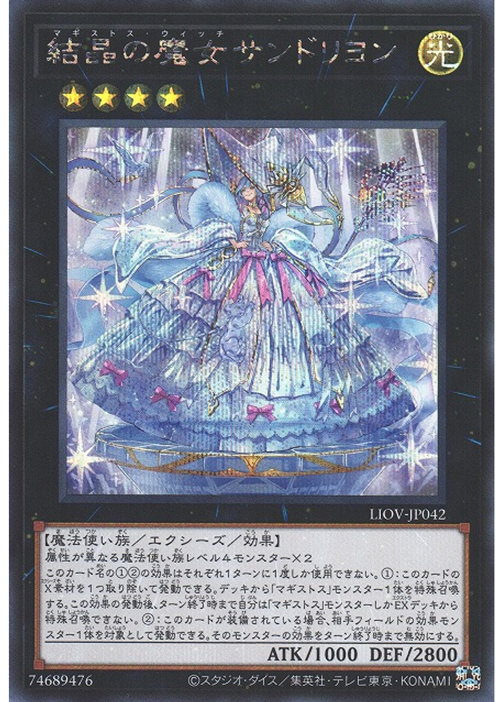 結晶の魔女サンドリヨン (Secret Rare)