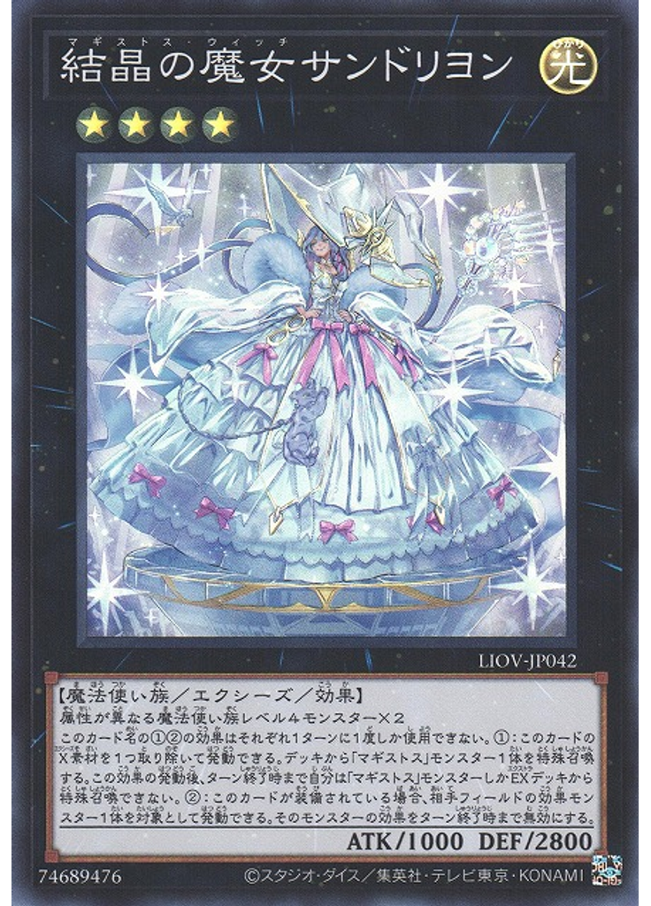 結晶の魔女サンドリヨン