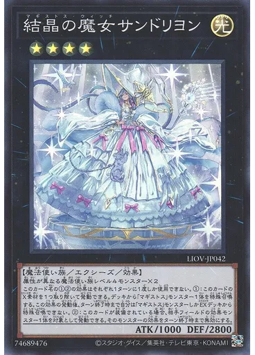 結晶の魔女サンドリヨン