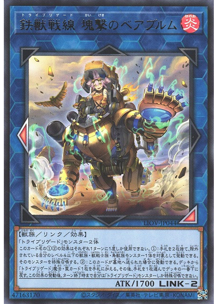 鉄獣戦線 塊撃のベアブルム