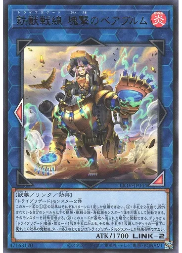 鉄獣戦線 塊撃のベアブルム