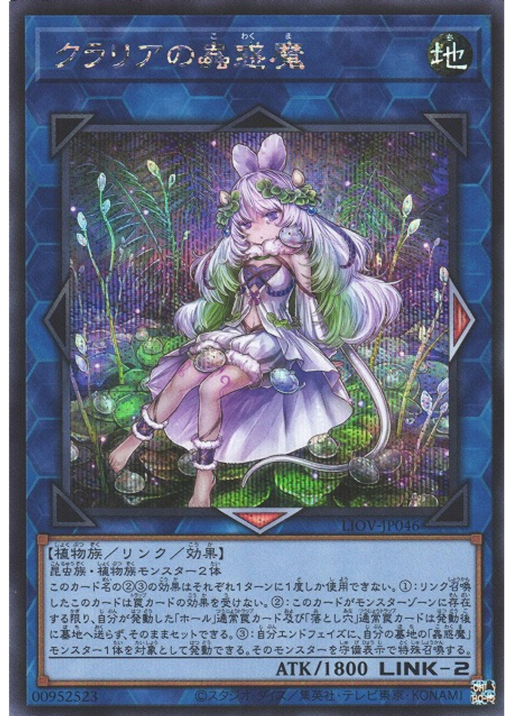 クラリアの蟲惑魔 (Secret Rare)