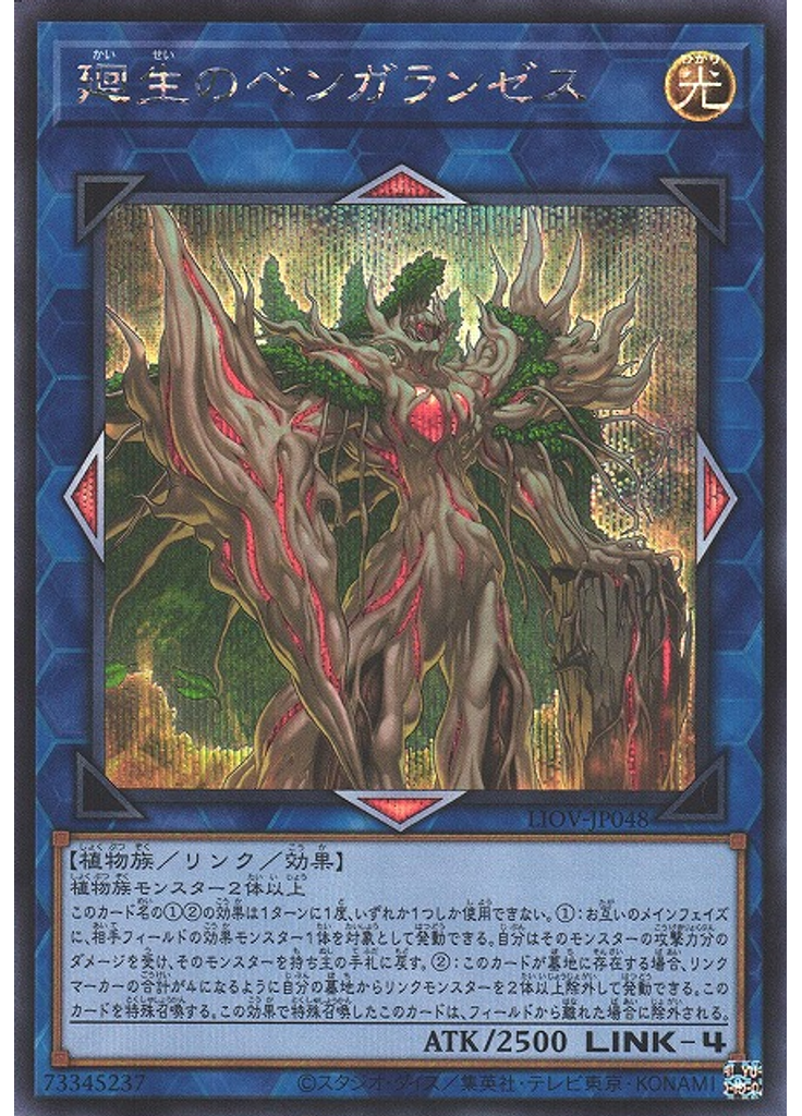 廻生のベンガランゼス (Secret Rare)