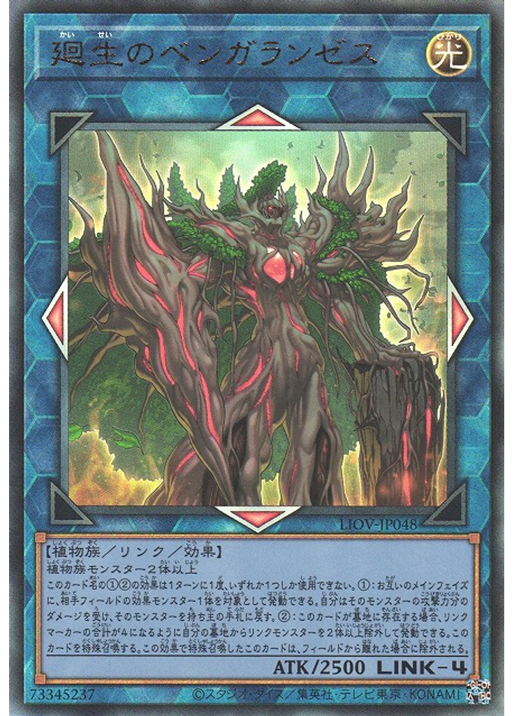 廻生のベンガランゼス (Ultimate Rare)