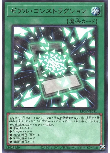 ゼアル・コンストラクション