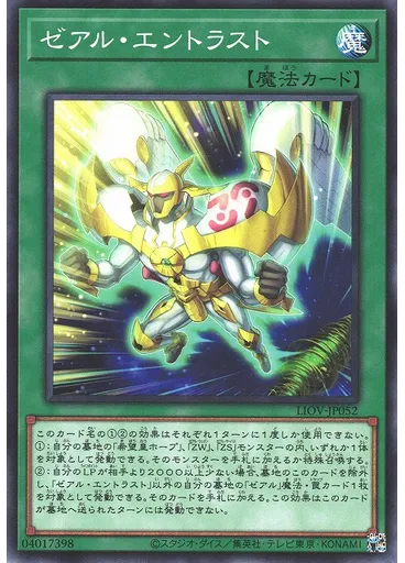 ゼアル・エントラスト