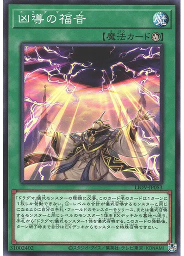 凶導の福音