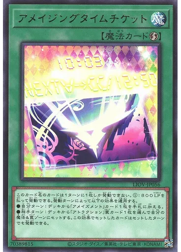 アメイジングタイムチケット — Lightning Overdrive
