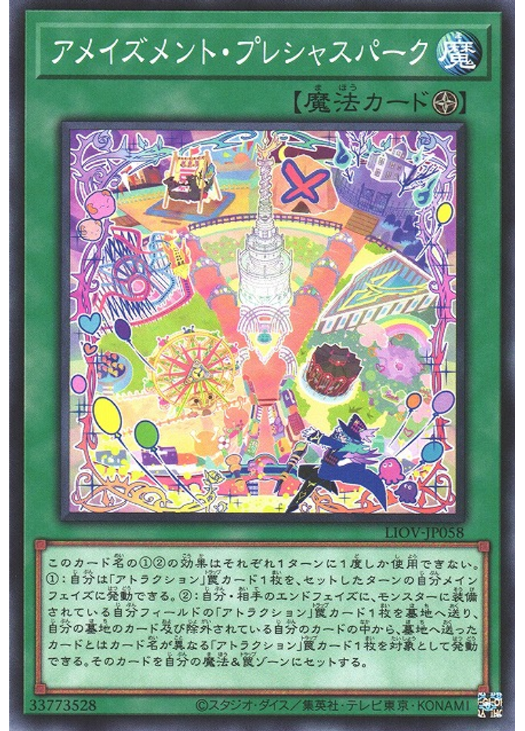 アメイズメント・プレシャスパーク